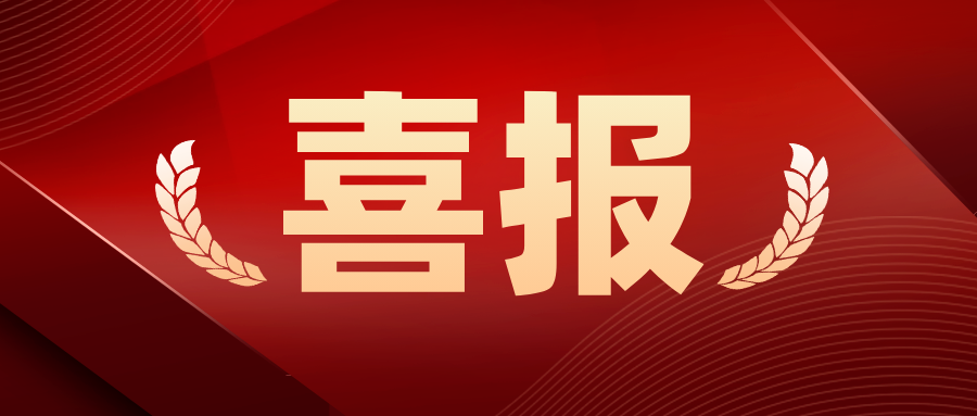 喜讯!利来国际食品公司工会在温州市“数字工会”竞赛获奖