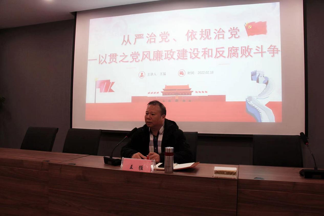 利来国际食品公司召开2022年党风廉政建设 工作会议暨廉政党课