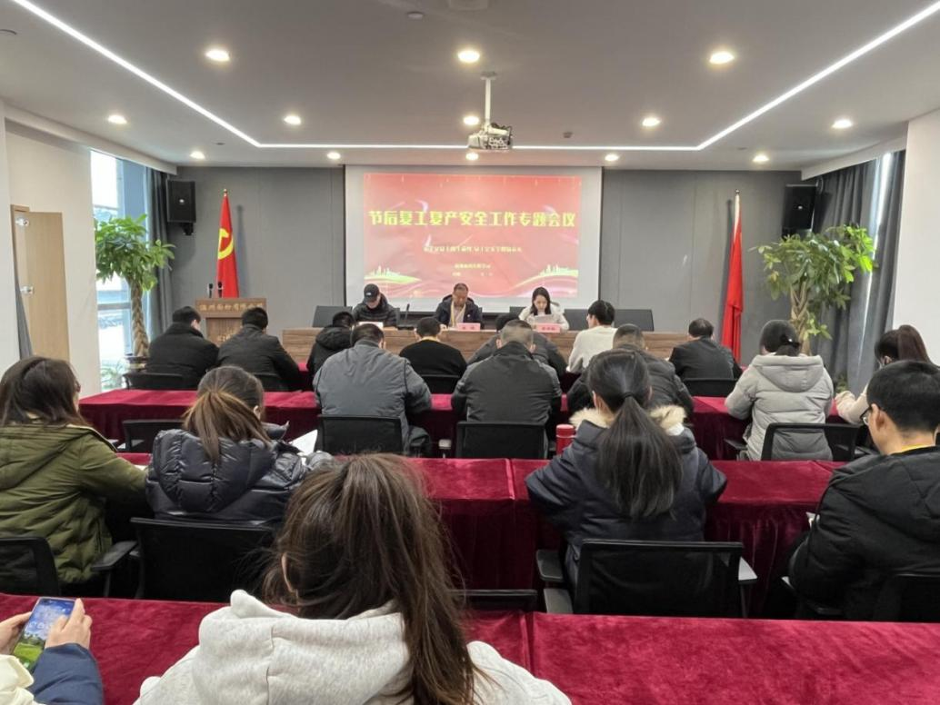 以人为本保安全 立体施策抓生产 | 利来国际食品公司召开复工复产安全工作专题会议