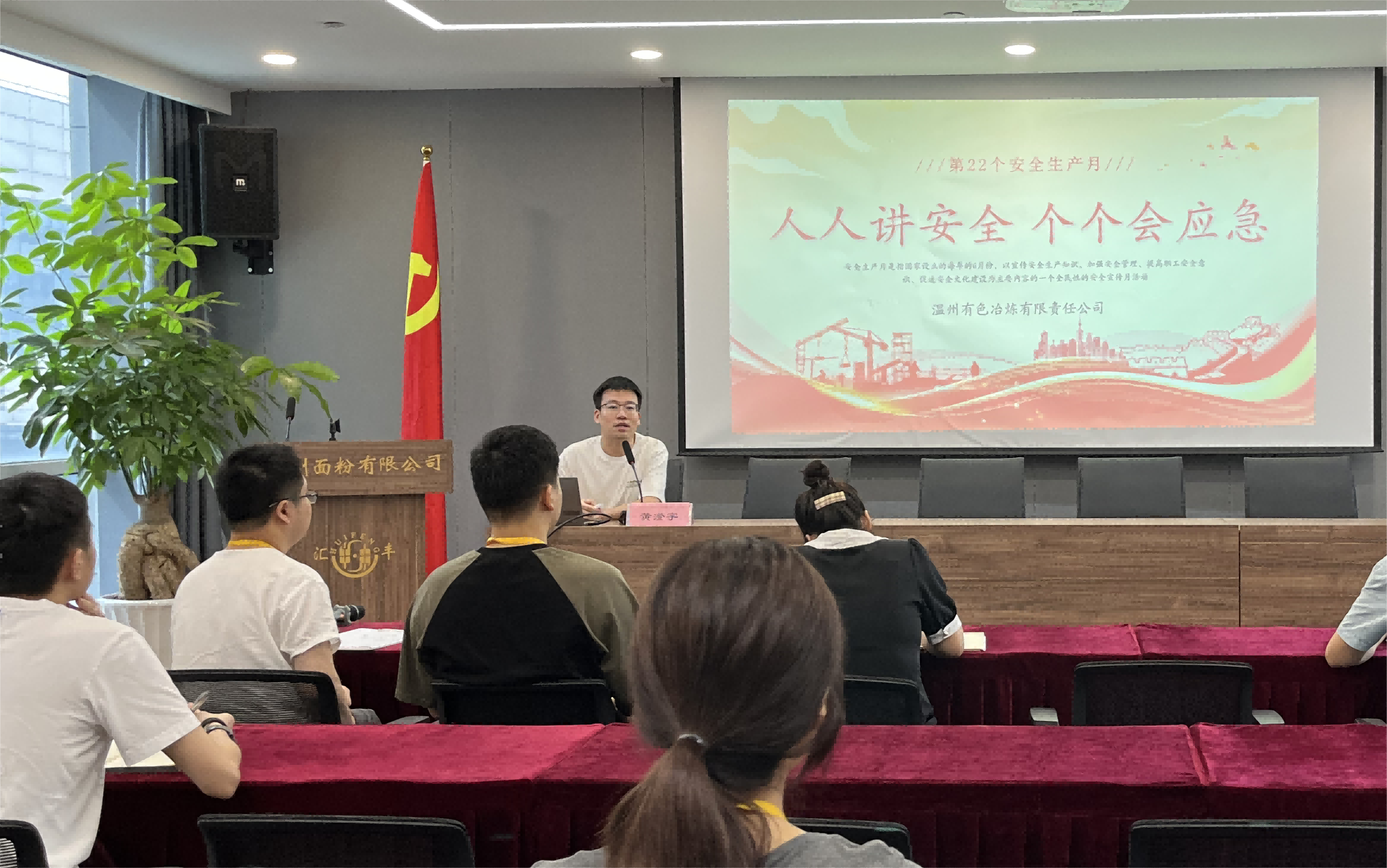 利来国际食品公司多措并举召开“安全生产月”系列活动