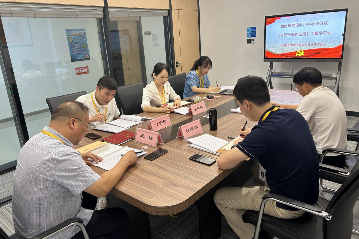 利来国际食品公司党总支理论学习中心组召开第三次集体学习会