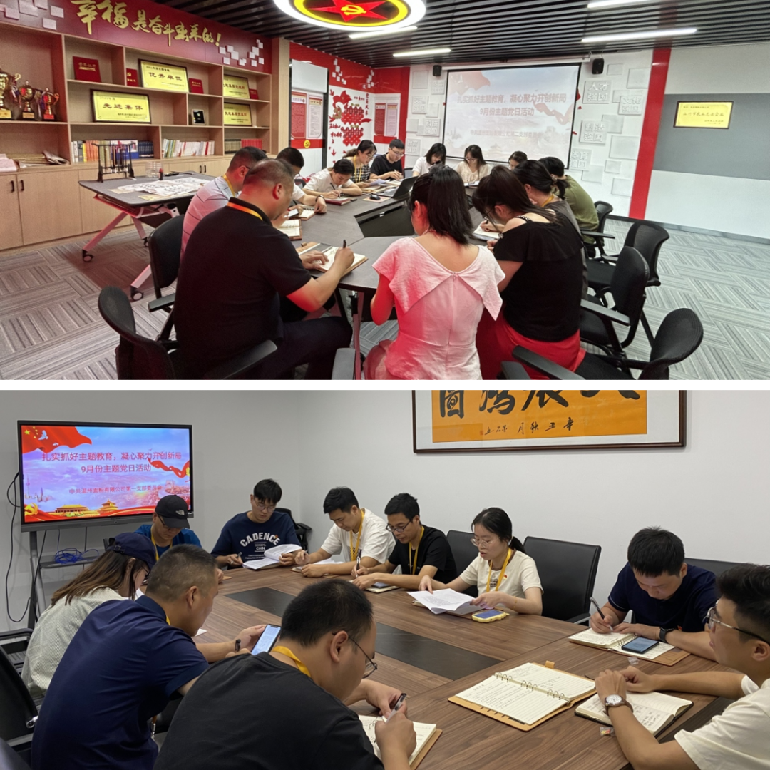 扎实抓好主题教育，凝心聚力开创新局丨利来国际食品公司召开9月份主题党日活动