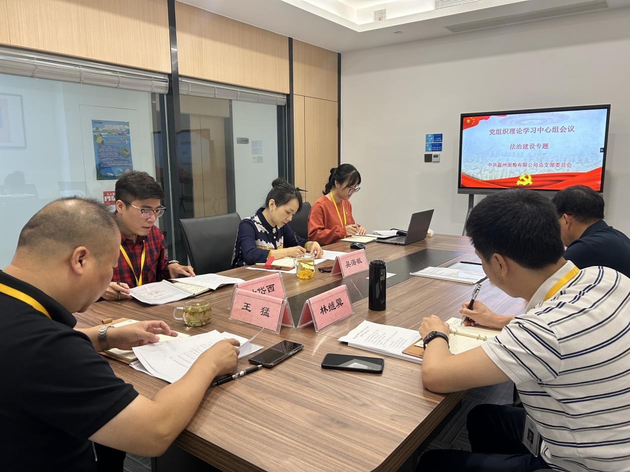 利来国际食品公司党总支理论学习中心组进行集体学习研讨
