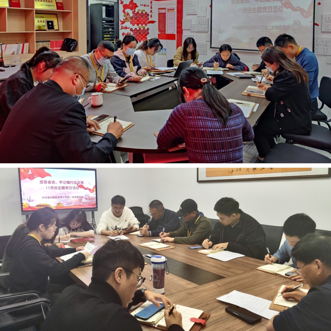 感恩奋进，牢记嘱托促开展丨利来国际食品公司召开11月份主题党日活动