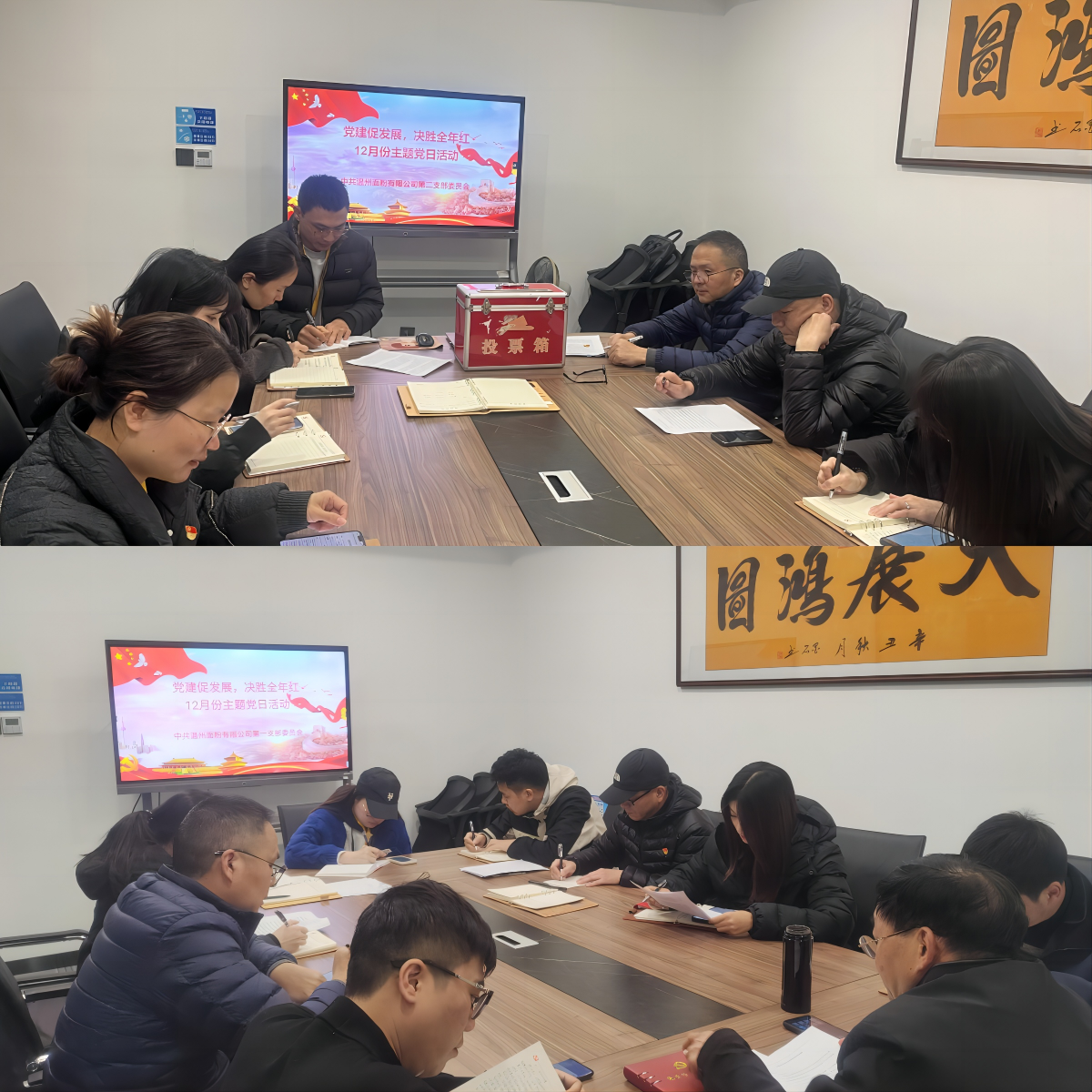 党建促开展，决胜全年红 | 利来国际食品公司召开12月份主题党日活动